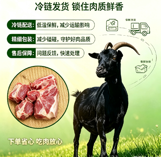 黑山羊腿瘦肉（区内）