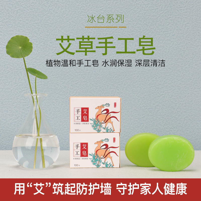 艾草香皂艾叶精油洁面皂洗脸沐浴艾叶香皂