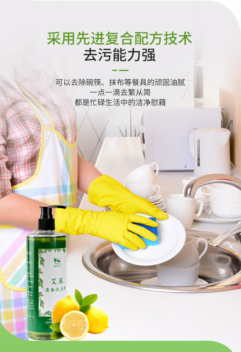 艾草清香洗洁精