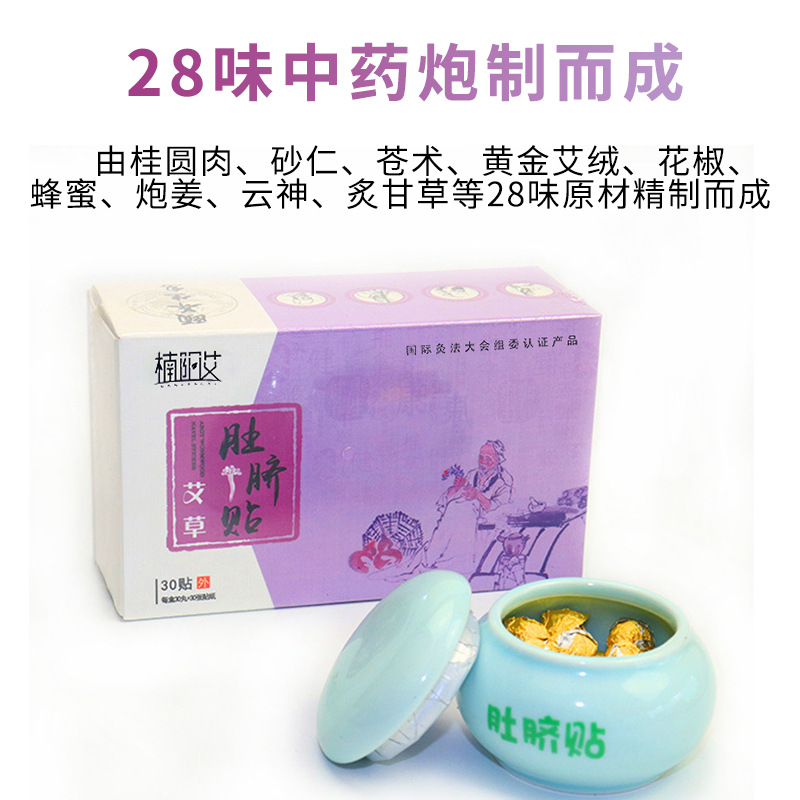 艾草肚脐贴去湿气艾灸脐贴助失眠黄金艾绒大肚子艾草贴