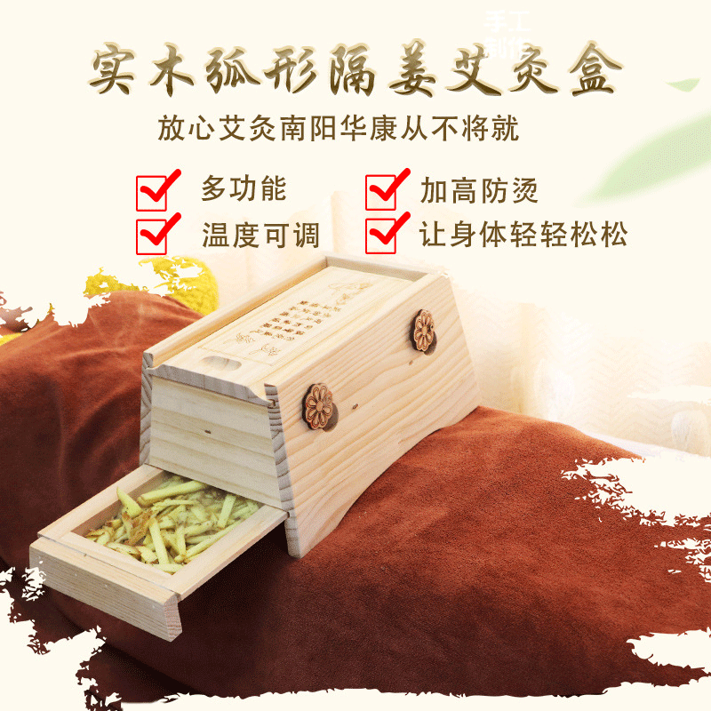 手工制作隔姜艾灸盒实木弧形放心艾灸