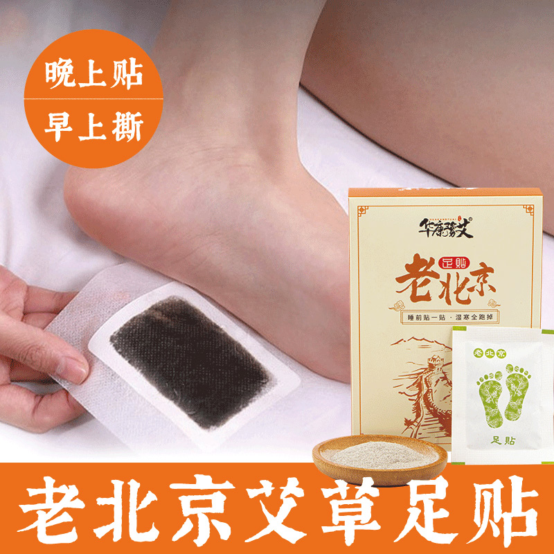 老北京足贴