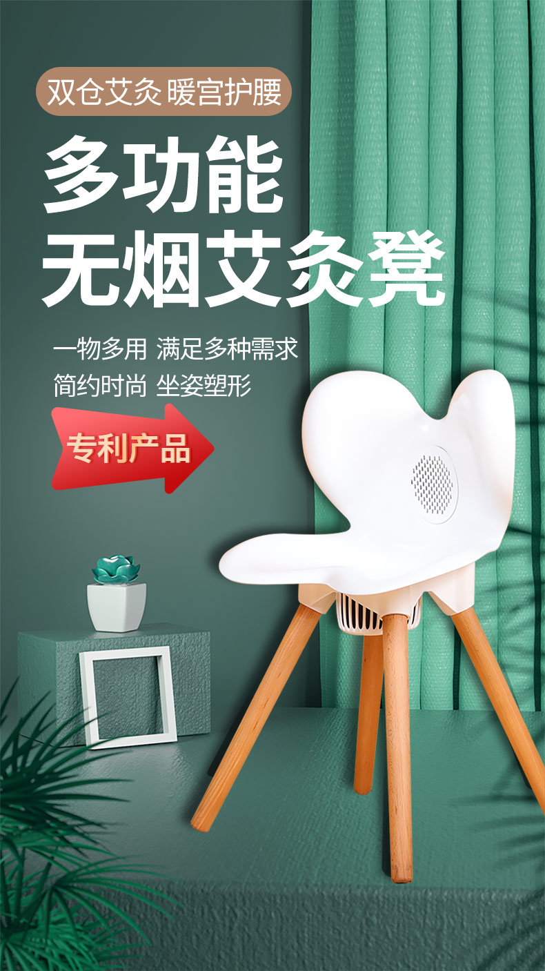 多功能无烟艾灸凳